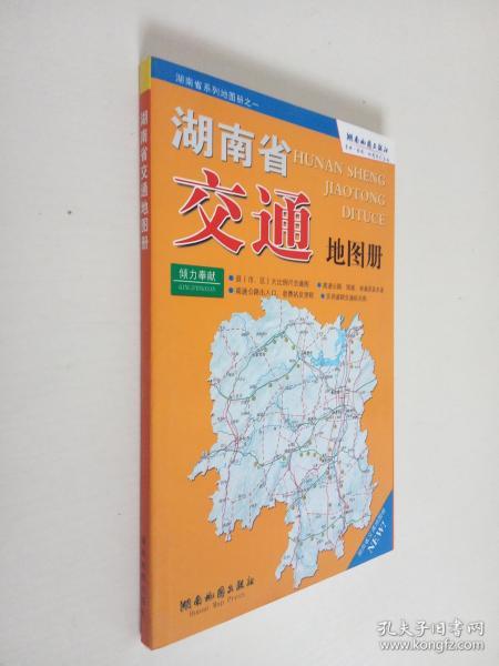 湖南省交通地图 册