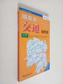 湖南省交通地图 册