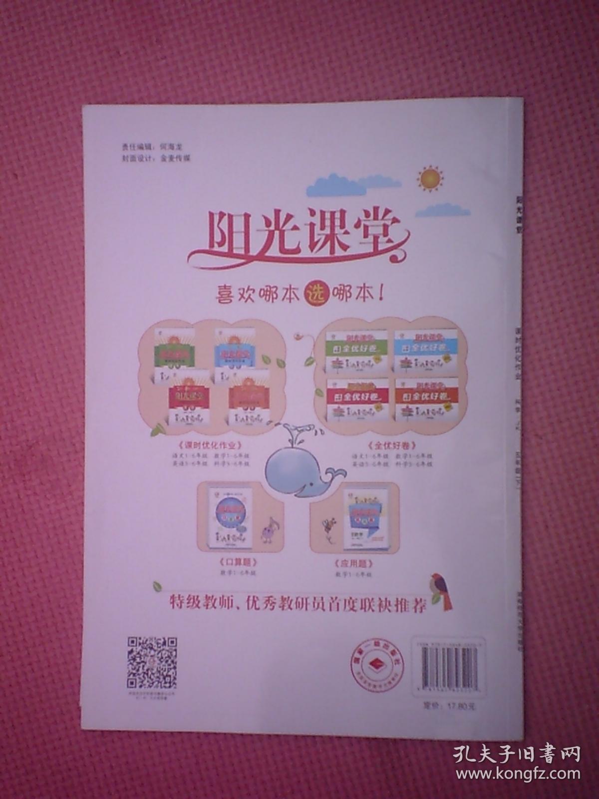 DY2-阳光同学 课时优化作业 科学 五年级（下） [SJ]