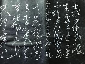 唐怀素自叙帖 6张一套全 藏真狂草 字字如龙 精拓手拓 书法艺术碑帖