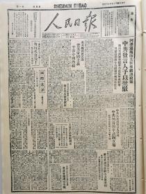 1946年7月4日《人民日报》（总第48期）