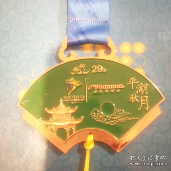 2015杭州马拉松全程完赛奖牌(42.195公里)