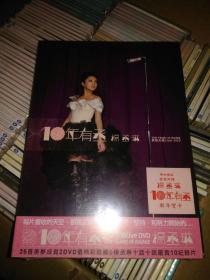 杨丞琳 10年有丞 异想天开LIVE 2DVD 新加版 未拆