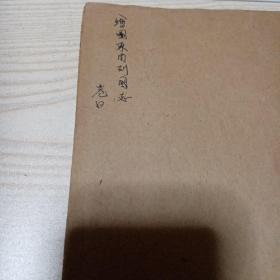 绘图东周列国志(1-8卷差第6卷共6本)