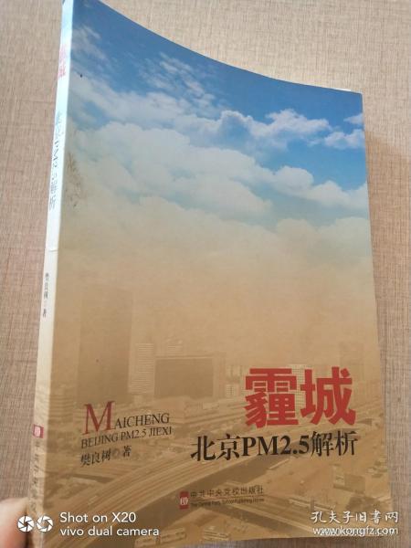 霾城  北京PM2.5解析