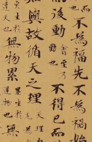 敦煌写经 /法藏 P2508/南华真经 刻意篇 第十五 /31×273厘米/宣纸原色高清复制