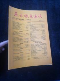 燕大校友通讯 第58期 2010年6月