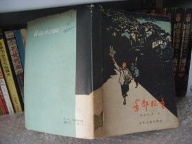 《雾都报童》插图本硬装  包挂刷