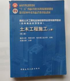 土木工程施工上册第二版9787112098323重庆大学