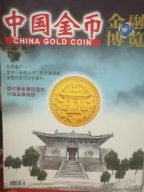 中国金币2011-03