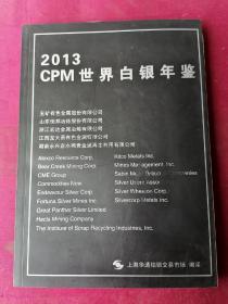 2013年CPM世界白银年鉴