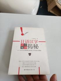 日语汉字读音规律揭秘，