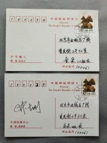 著名乒乓球运动员，邓亚萍丈夫 林志刚 签名邮政明信片两枚HXTX310060