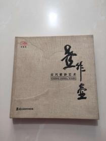 壺非壺－宜興紫砂藝術(shù) 12開布面精裝本