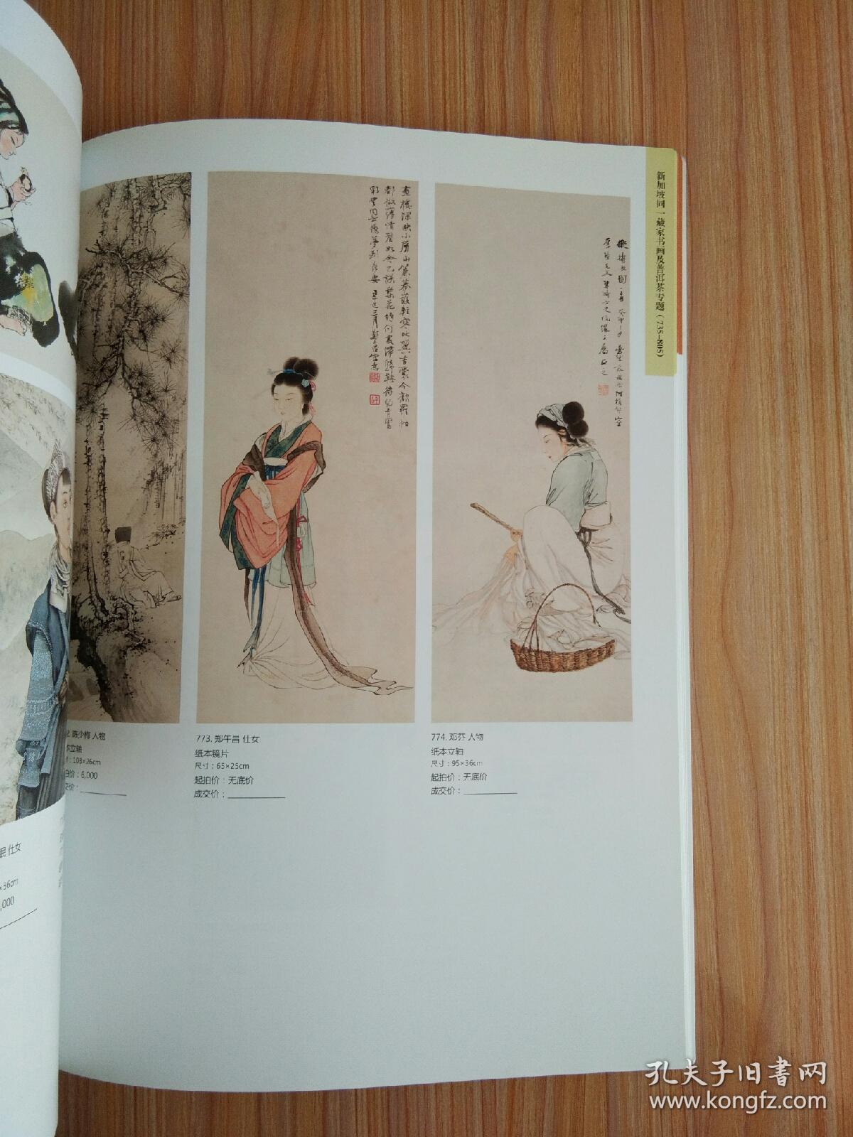 新海上雅集：上海大众2016海外回流艺术品拍卖会1