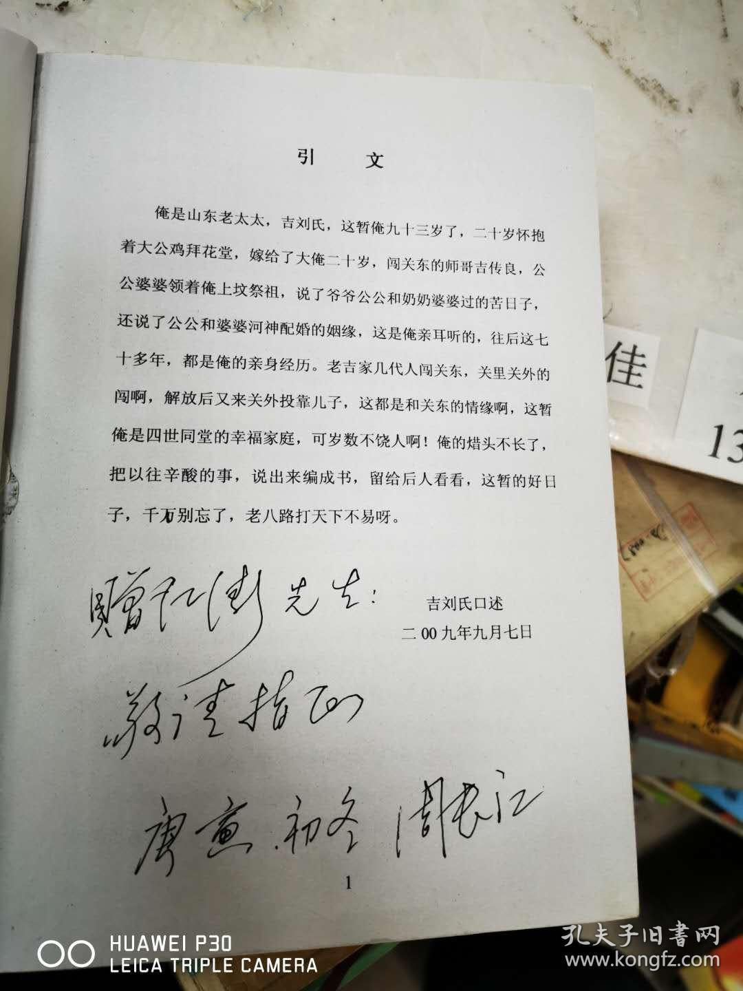 关东情 周长江 样书校订本 大32开本689页 仅印10册 作者签赠本  包快递费