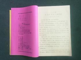 16开，1967年，油印**资料（万山红遍）战斗兵团编《报告文选，毛主席革命实践活动，毛主席在长征路上》