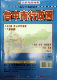 【预售】台中市行政图/金时代文化出版有限公司/金时代文化