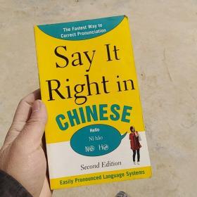 say it right in chinese