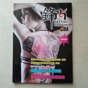锋尚VOL.8女性特刊（纹身杂志）