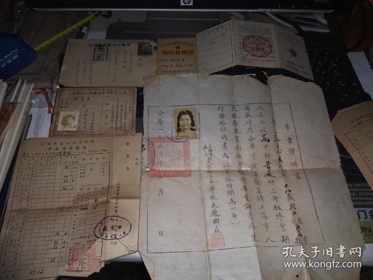 50年代  上海市第一女子中学 学生老资料一批