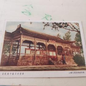 1950 年代南京老画片 【紫金山天文台，紫金山天文仪器—浑仪，雨花台革命烈士陵园奠基碑，玄武湖中苏友好画廊，栖霞山纱帽峰，玄武湖雪景，舍利塔，楼霞山，玄武湖，简仪，南京市少年之家】11张合售