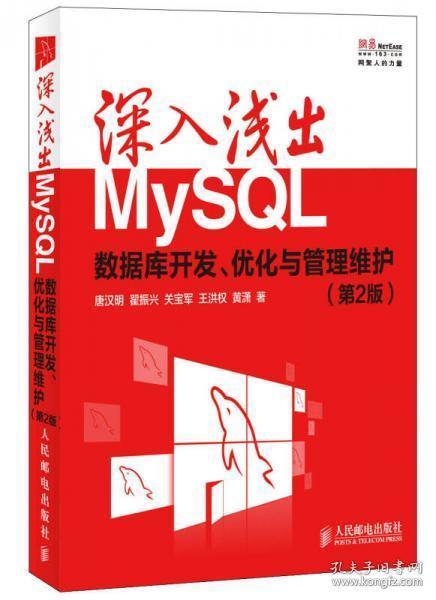 深入浅出MySQL：数据库开发、优化与管理维护