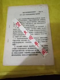 陕甘宁史料   陕甘宁边区财政经济处指示信  字第一号----关于1941年各县区党政民教生产自给问题  油印本