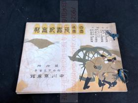 本网唯一 侵华史料 1906年《四国兵团 征露纪念帖》珂罗版写真贴 旅顺全景 大连全景 英额城 浑河 东鸡冠山 王家甸 等