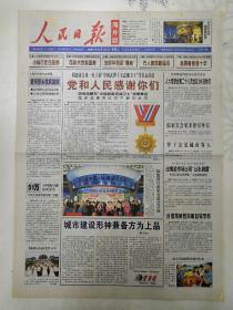 人民日报海外版2007年6月19日,会见一至十届“中国武警十大忠诚卫士”。