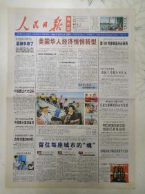 人民日报海外版2007年6月16日,美国华人经济悄悄转型。