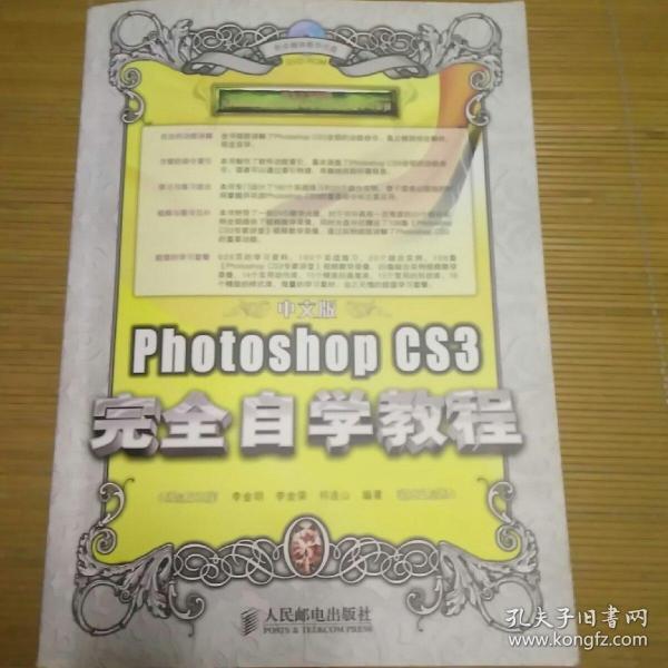 中文版Photoshop CS3完全自学教程