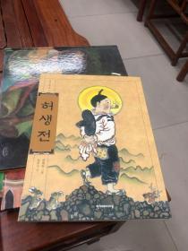 韩国书（带彩图）