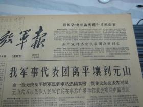 解放军报1960年11月4日