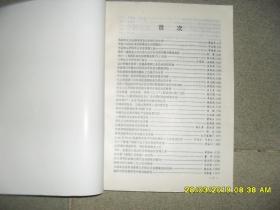 西南西北片区烟草学会学术研讨会论文集（9品16开创刊号1994年版206页封底微撕裂首届西部八省烟草学术研讨会论文集）45343