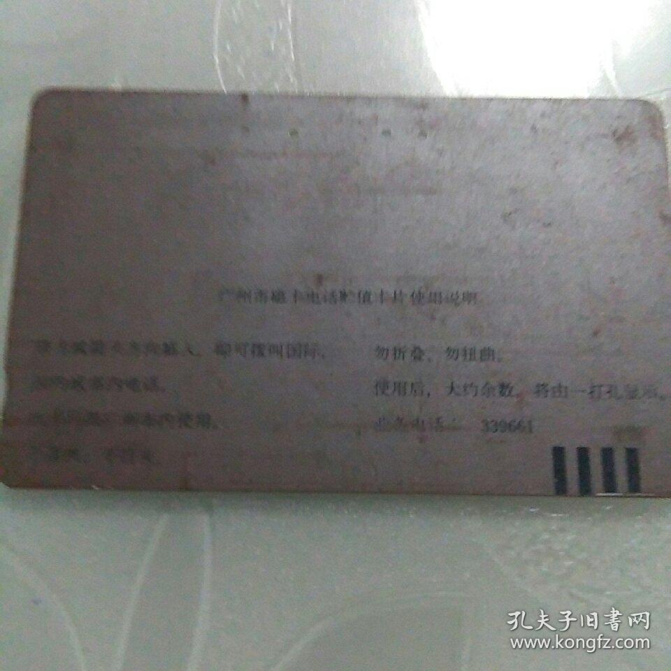 老磁卡(编号9)