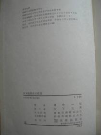 日本絵画史の展望  文化財研究者 国华社 帝室博物館  日本绘画史的展望