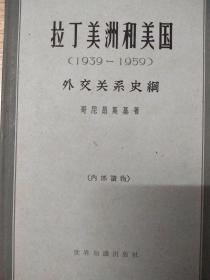 拉丁美洲和美国