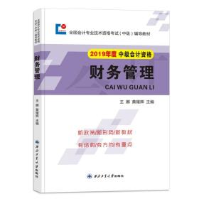 2023年中级会计资格考试之 财务管理