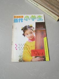 当代小学生1994年第4期