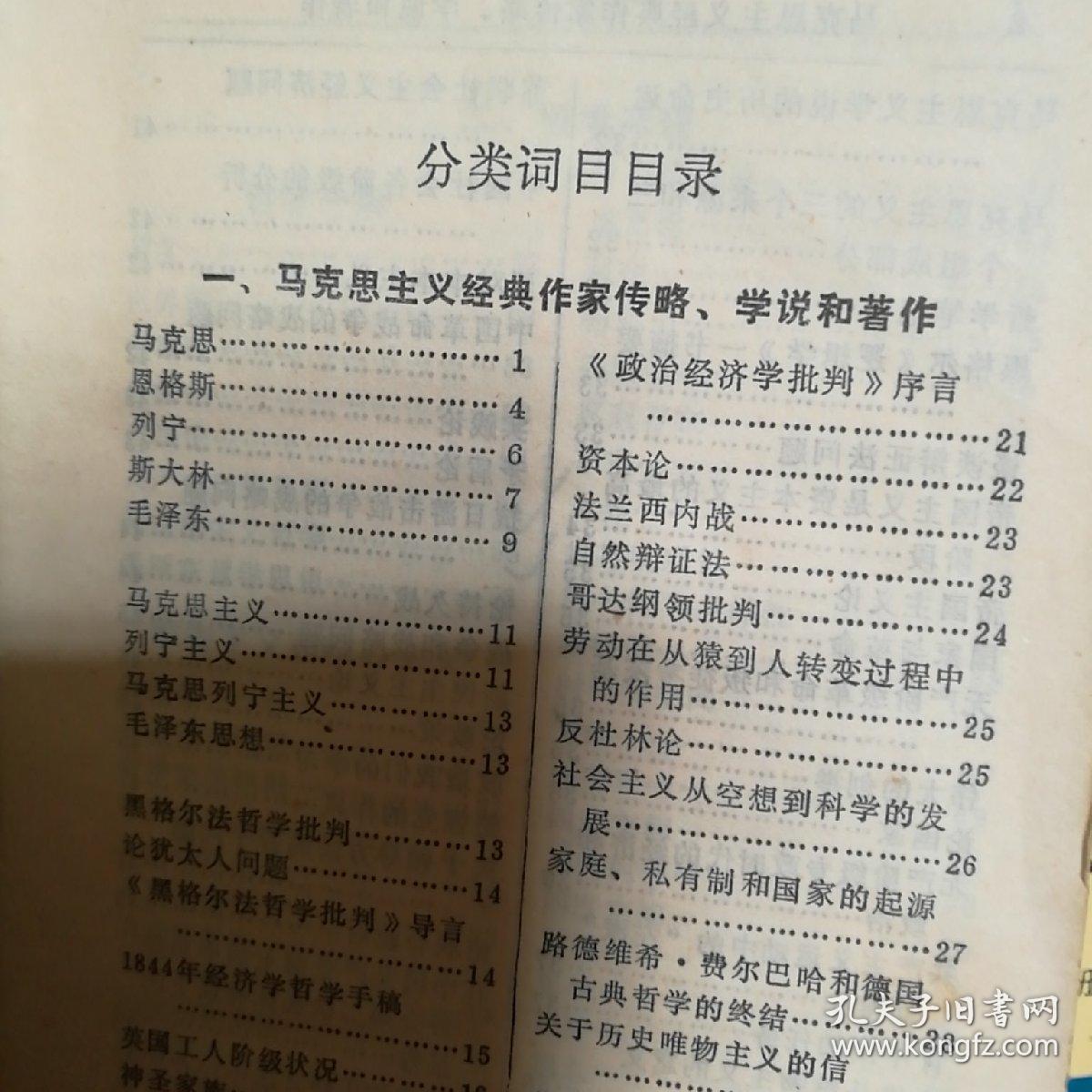 简明哲学辞典