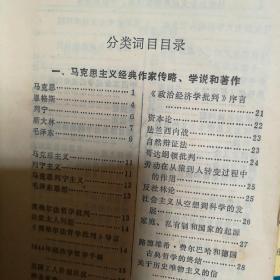 简明哲学辞典