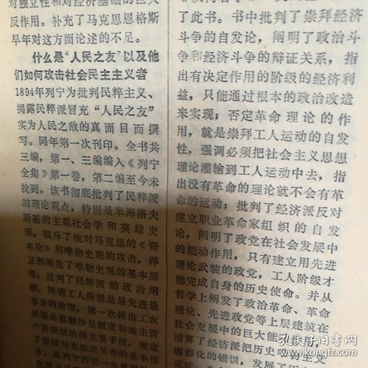 简明哲学辞典