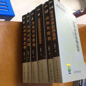 中国决策学5、6、8、9、12、14   共6册合售 如图