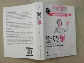 游戏学（国内游戏研究专著开山之作）