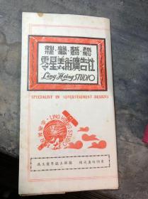 1948年 青岛美术社广告 稀少 青岛老资料