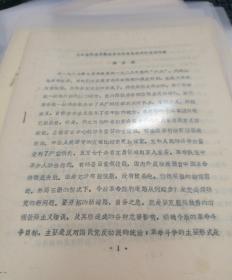 【油印册的复印件】毛泽东同志是我党首次历史性转变的正确代表