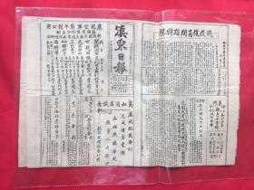 1945年报纸（滇东日报）8月18号，8开4版，投降代表即飞