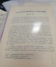 【油印册的复印件】具有独创性的湘鄂赣苏区土地革命政策