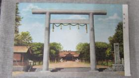 伪满洲国时期新京神社满洲事情案内所邮政明信片